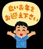 年末挨拶「今年も1年ご贔屓にして頂き ありがとうございました」