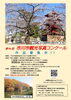 「『市川市観光写真コンクール（市川市）』」