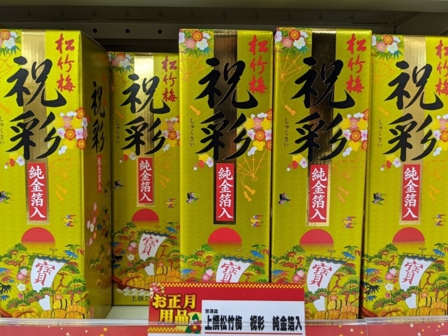 「年始のご準備を！　御年酒はやっぱりおめでたい金箔入り日本酒がおススメです！」