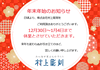 年末年始休業のお知らせ「【年末年始休業のお知らせ】」