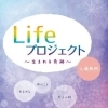 11月開催：きのぴー秋祭り＆Lifeプロジェクト