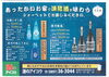 「年末年始にお家で特別なお酒「凍結酒」はいかがですか？」