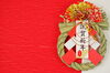 「新年のご挨拶」