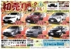 新春初売り」本日より開催！！  鹿児島トヨタ自動車 株式会社 