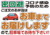 「お車までお届けします！」