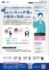 「2020/12/28　大阪府早期再就職支援事業のご案内」