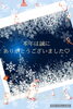 ２０２１年もよろしくお願い致します✨✨「本年はご愛顧を賜りありがとうございました✨✨」