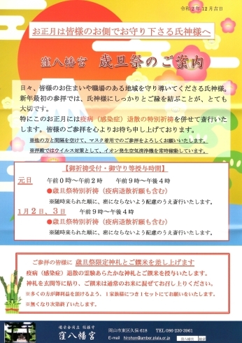 「令和三年初詣のご案内」