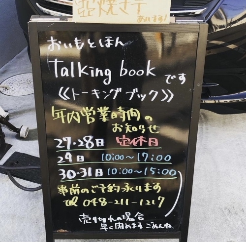 「年内営業のご案内」