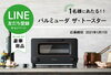 「【バルミューダ ザ・トースター プレゼント】まいぷれLINE友だち追加キャンペーン 第二弾！」