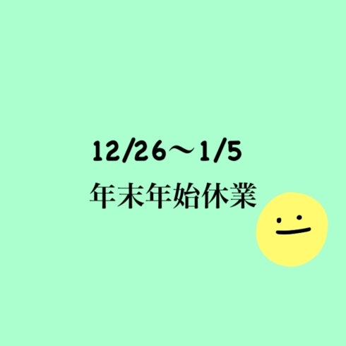 「ひまわりべんとう 12/26〜1/5 年末年始休業」