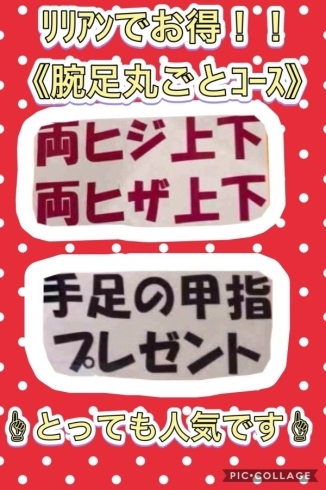 「大人気❗️うであし丸ごと脱毛‼️」