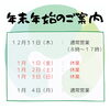 案内「年末年始のご案内」
