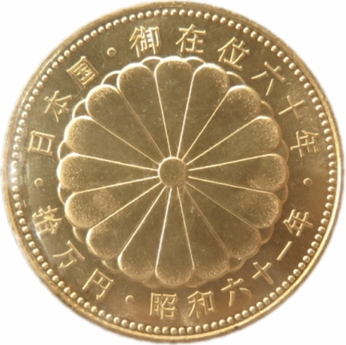 天皇陛下御在位60年記念10万円金貨「記念硬貨・金貨 高価買取 鶴ヶ峰の買取専門店「おたからや　鶴ヶ峰店」」