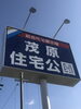 茂原住宅公園「２０２０年お世話になりましたm(_ _)m」