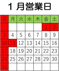 「2021年1月営業日」