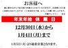 「年末年始　営業日のお知らせ」