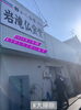 お店にも感謝♡「ご縁に感謝꒰ღ˘◡˘ற꒱斐川町 仏壇」
