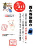 「西大寺除夜の鐘」