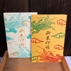 新しい御朱印帳が出来ました 備前金岡庄 総鎮守 窪八幡宮のニュース まいぷれ 岡山市東区 瀬戸内市