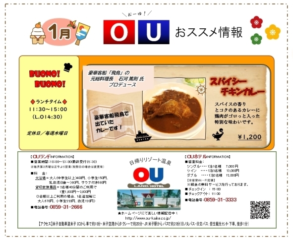 食欲そそる スパイシーチキンカレー ボーノボーノ Ouランドのニュース まいぷれ 米子