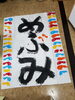 今年も大変お世話になりました！「今年も残りわずかとなりました( ・－・)」