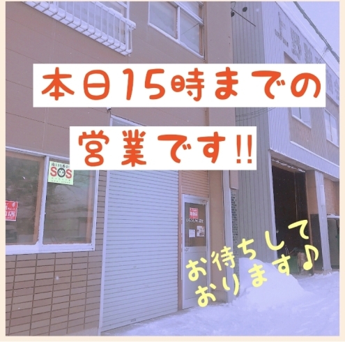 営業時間「営業時間のお知らせです」