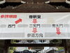 参拝順路が決まってます！「柴又帝釈天初詣の参詣通路や規制は例年と違うのでご注意ください！年内に参拝する【幸先詣】・正月三が日を避ける【分配参拝】もオススメ♪」