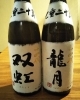 「今年最後の〆に十四代と美味しい料理はいかがでしょうか」