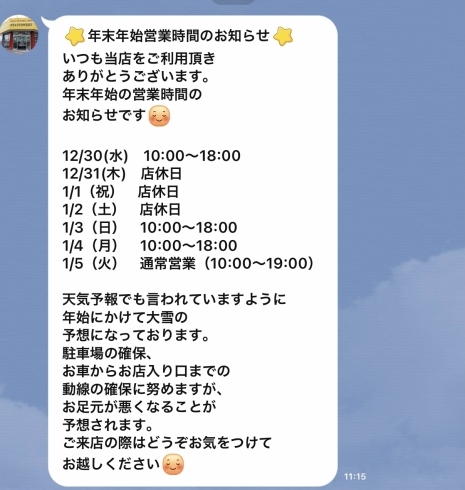 「みなさま、よいお年をお迎えください」