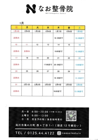 「令和3年1月のカレンダーです」