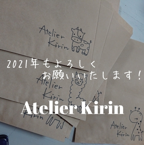 2020年！ありがとうございました！「【2021年もよろしくお願いいたします】」