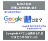「お店のニュースがSEO、MEO効果で新規さんが続々！その秘密は？☆地元江戸川区でWeb広告ならまいぷれ江戸川区にお任せください！」