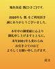 「今年も1年間ありがとうございました。」