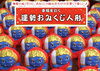 おみくじ「丑年だけに「初モ～ゥで＝初詣」をしましょう」