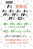 「1月の定休日」