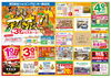 「新年あけましておめでとうございます　　新春初売り1/3～」