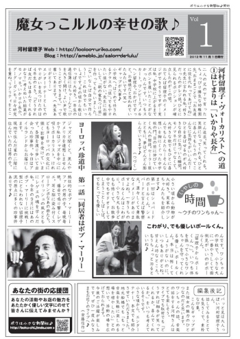 こちらは河村さんを紹介している新聞。<br>河村さんの生い立ちや活動がよーくわかります！