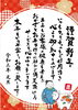 「～謹賀新年～」