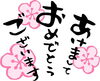 「恭賀新年！」