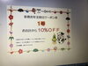 「お年玉企画がスタート」