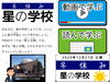 「おうちで学ぼう♪ 冬休み天文ジュニア教室【星の学校】がWEBで公開中♪（『葛飾区郷土と天文の博物館』さん）」
