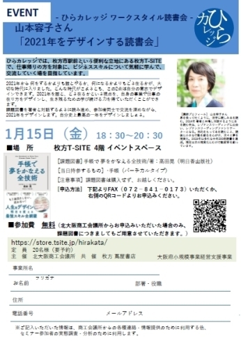 「2020/12/28　ひらカレッジ ワークスタイル読書会-山本容子さん「2021年をデザインする読書会」」