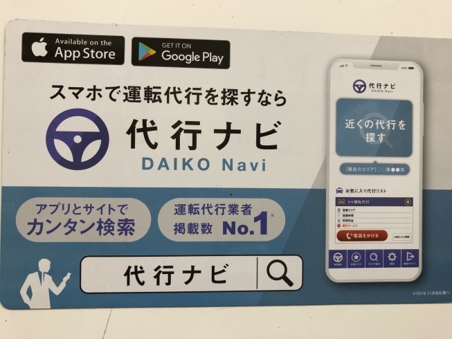 「お酒を飲んだらくるみ代行♪【「代行ナビ」でも検索できます！】」