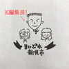 スタッフを紹介します！「「まいぷれ新見市」スタッフ紹介します【第1回】」