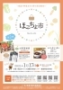 「【イベント告知】お野菜福袋＆ぜんざいの販売♪「ほっちょ市　第2弾」開催します！お野菜福袋予約受付中です！！」