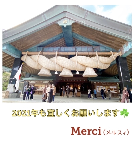 皆様にとって幸せな一年になりますように♡♡「出雲市白枝町のエステサロンMerci☆1月5日より営業します‼️」