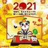 「年賀状を持ってキスケへGO☆彡」