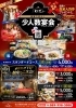 「個室で安心、少人数で新年会♪」