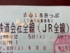 青春18きっぷ　3回分お売りします 青春18きっぷ 1回残り 2700円で店頭販売中です。 笑がおの湯 400円割引